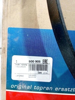 Крыльчатка вентилятора охлаждения двигателя X5 E53 Hans Pries  X5E53 500 905 586
