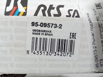 Рычаг передний нижний левый задний 3-serie E90/E91 2005-2012  Rts   95-09573-2